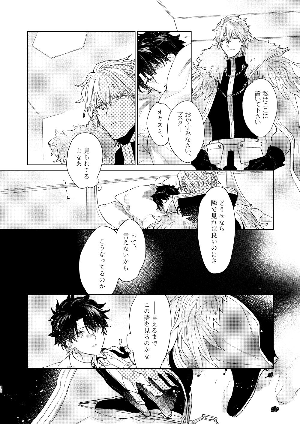 Anata o Otte page 11 full