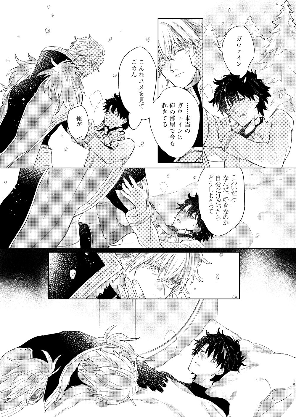 Anata o Otte page 12 full