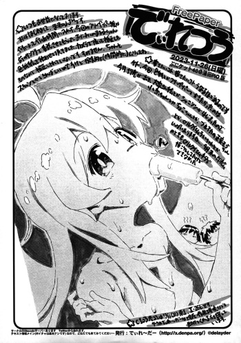 (Puniket 48) [Delayder (Makinon TM)] FreePaper DelaTsuu (Onii-chan wa Oshimai!) cover