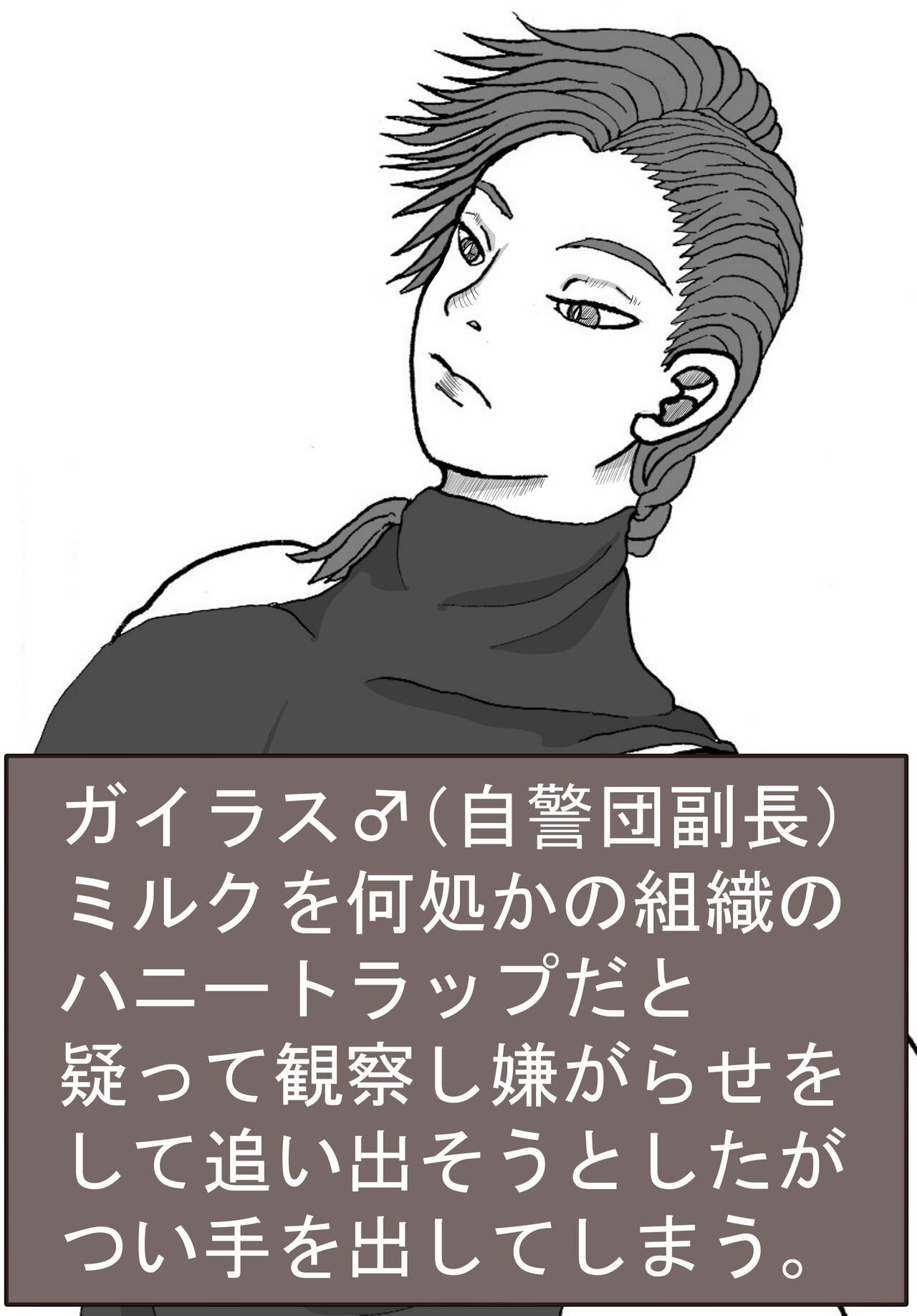 Kaifuku no Miruku ☆ page 4 full