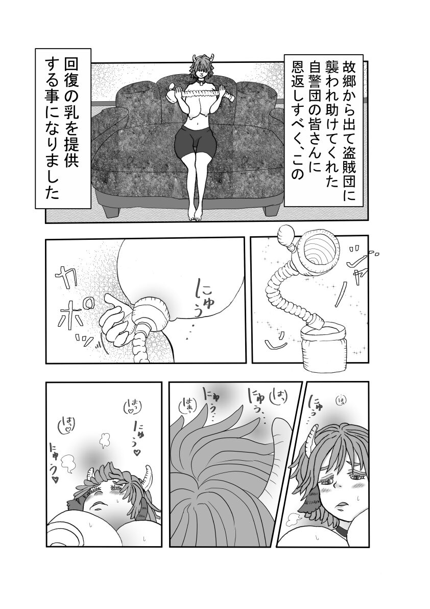 Kaifuku no Miruku ☆ page 8 full