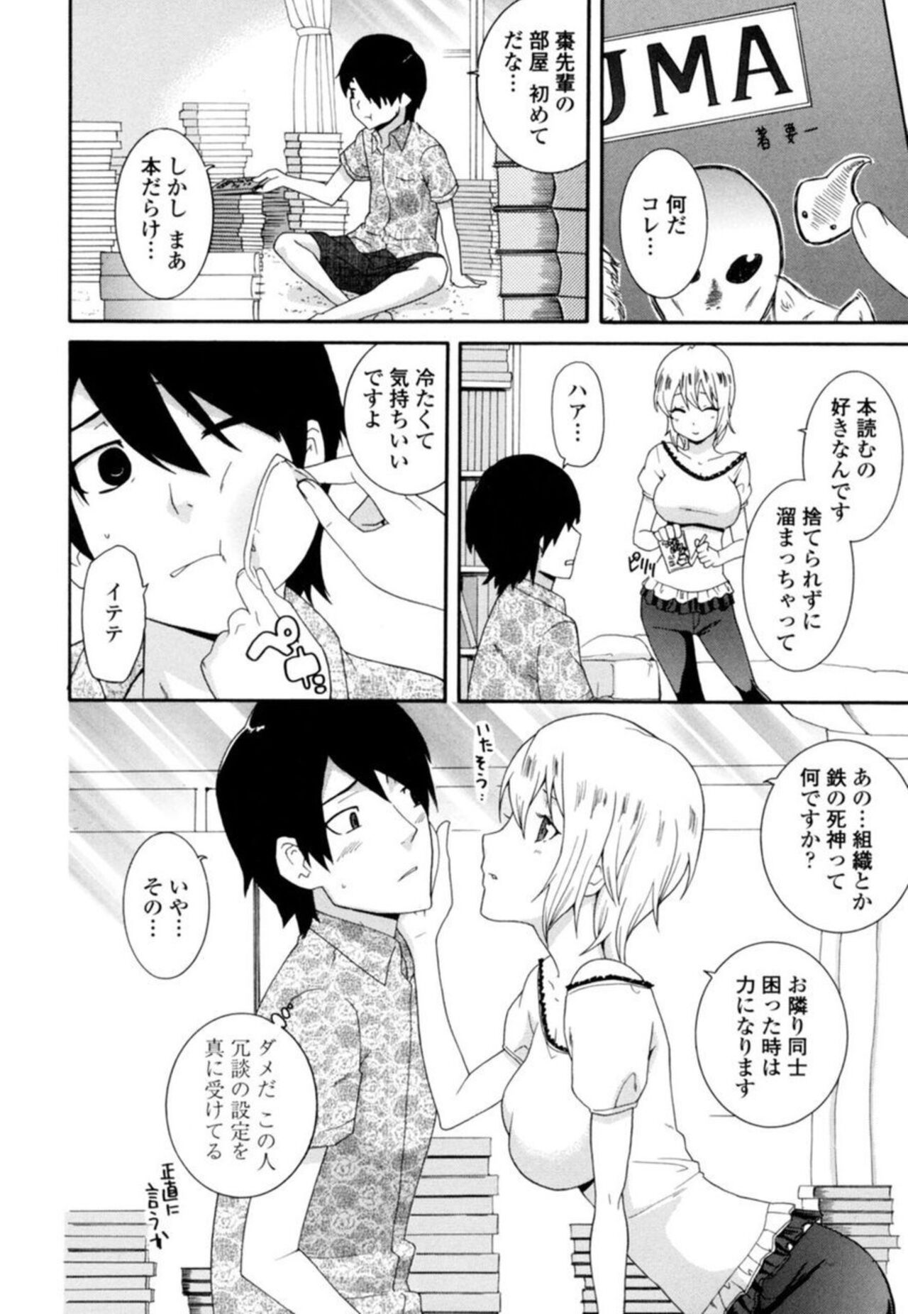 Senpai no Karada de Massāji! Mashumaro Oppai no Yūwaku 1 page 4 full