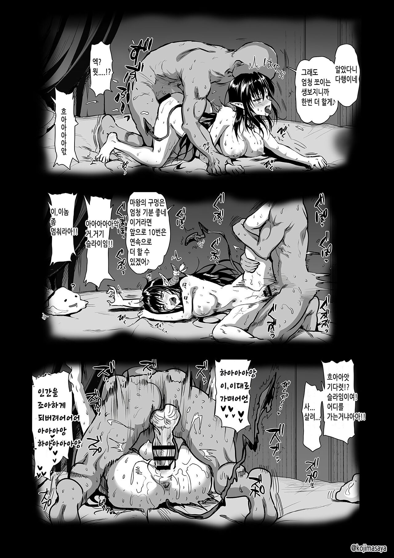Yuusha ga Kite mo Yoyuu na Maou-sama | 용사가 와도 여유로운 마왕님♥ page 3 full