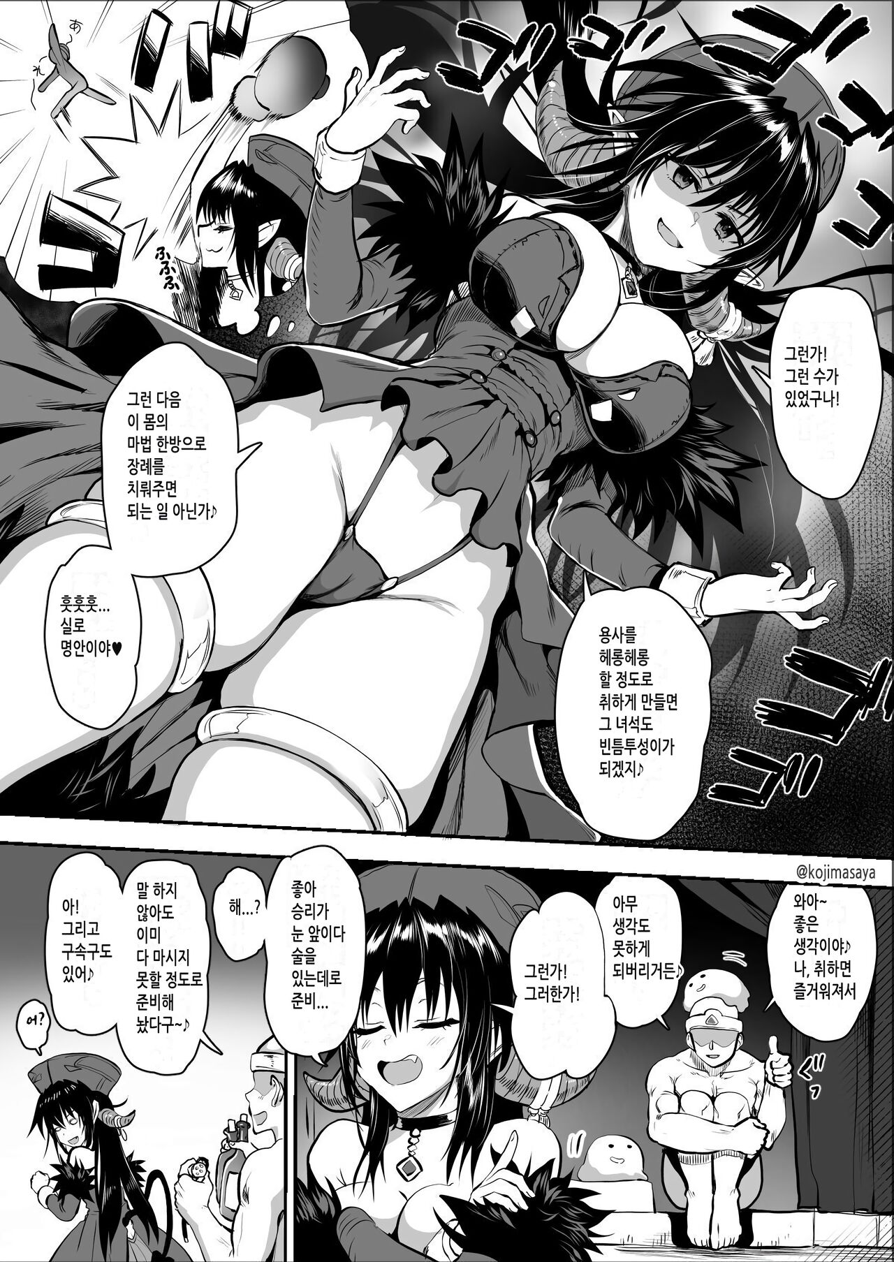 Yuusha ga Kite mo Yoyuu na Maou-sama | 용사가 와도 여유로운 마왕님♥ page 7 full