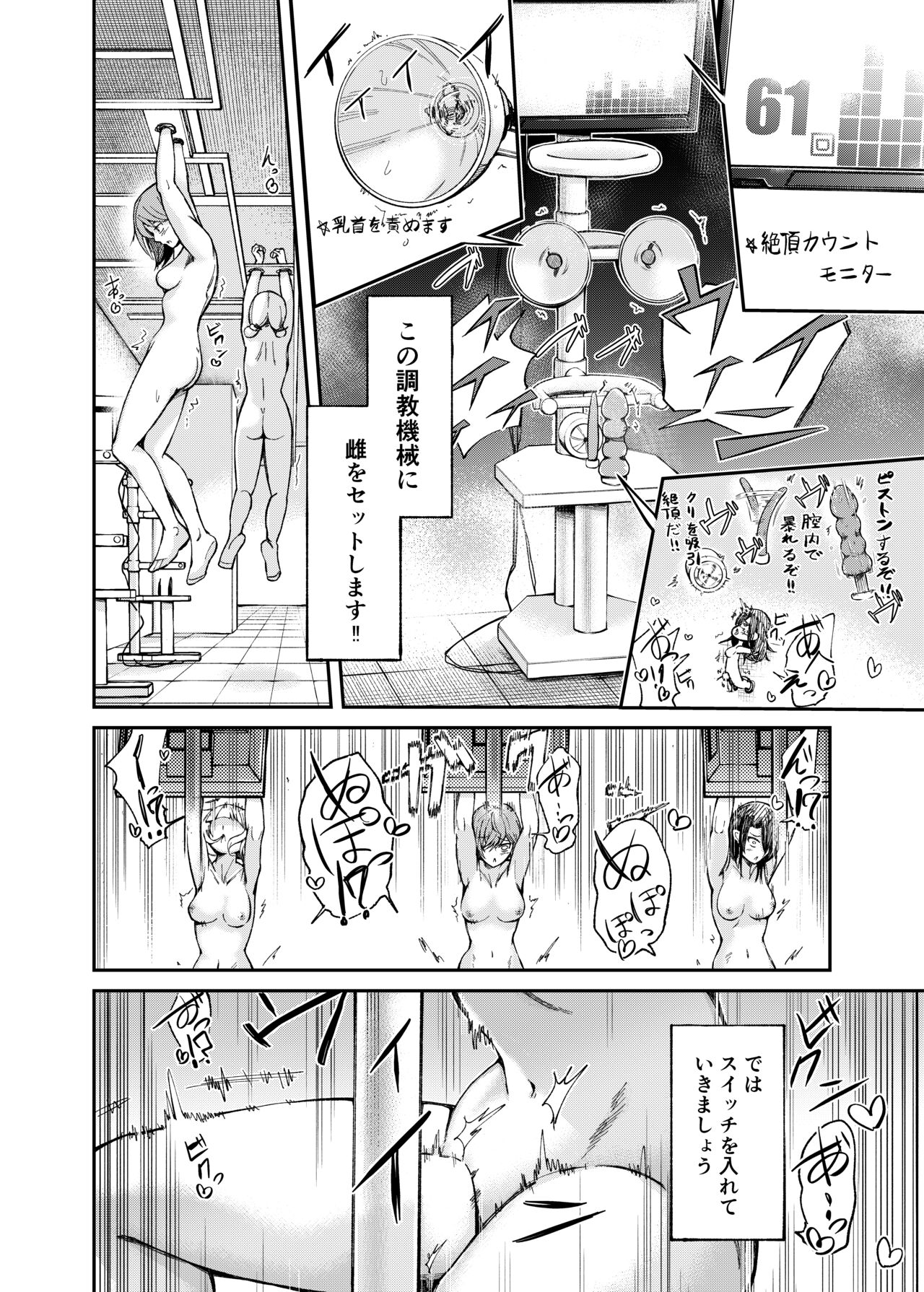 Jinken Hakai Kojo ~Kairaku Judoutai Line~ page 12 full