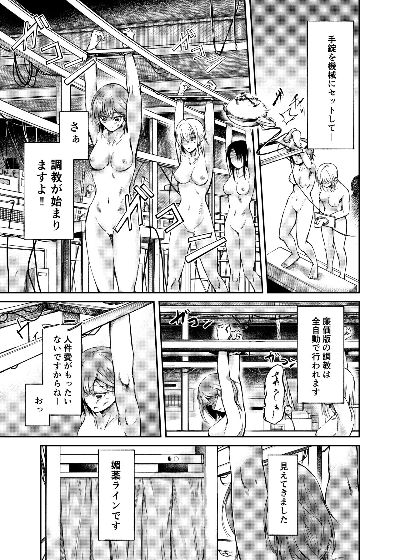 Jinken Hakai Kojo ~Kairaku Judoutai Line~ page 5 full