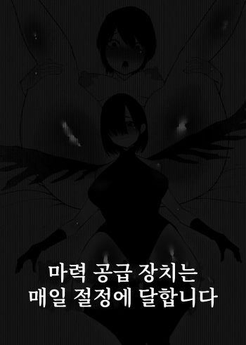 [Hachihachihachi] Maryoku Kyoukyuu Souchi wa, Mainichi Zecchou shimasu | 마력 공급 장치는 매일 절정에 달합니다 [Korean] cover