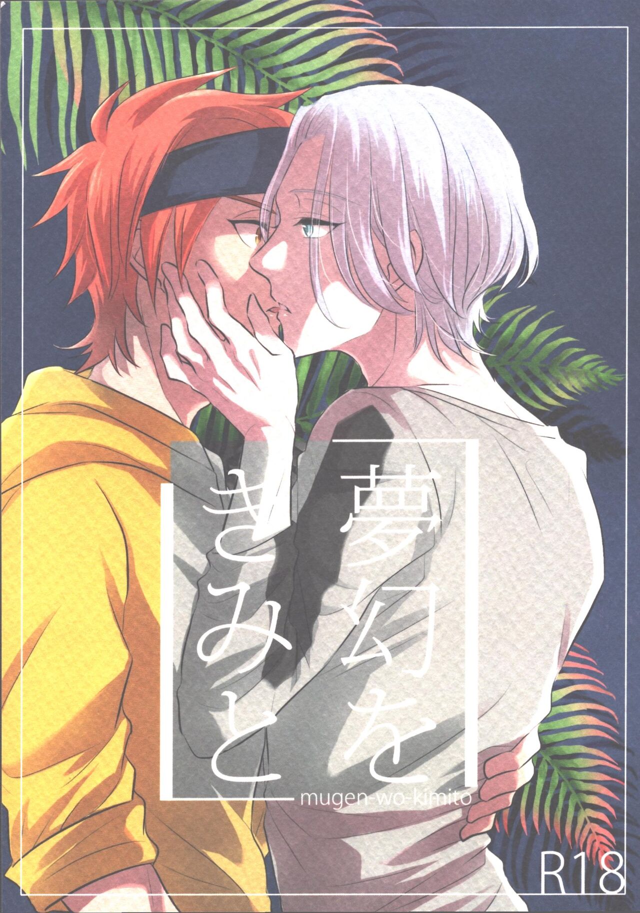Mugen wo kimito page 1 full