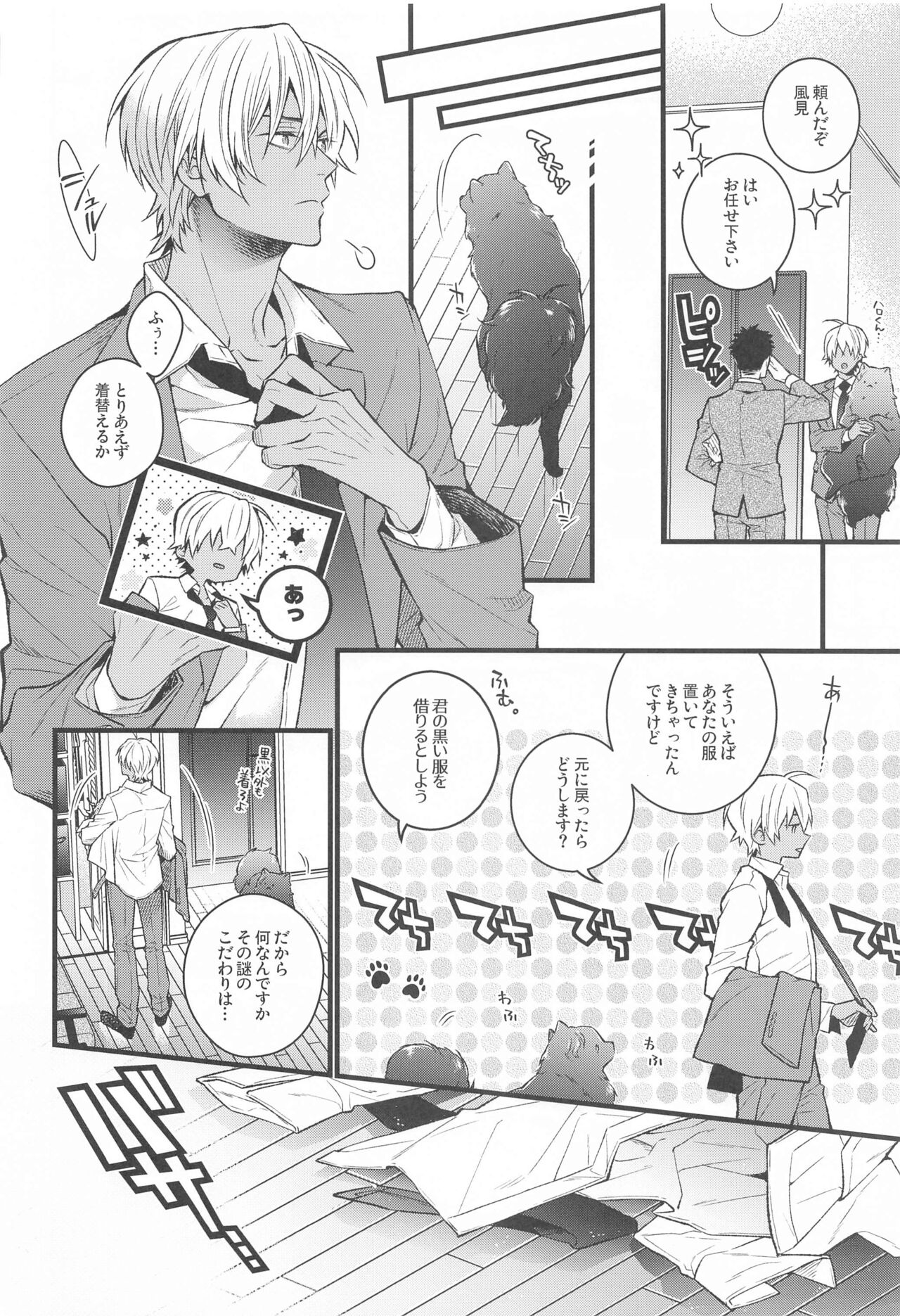 Pomesyu wa Homeraretai! page 11 full