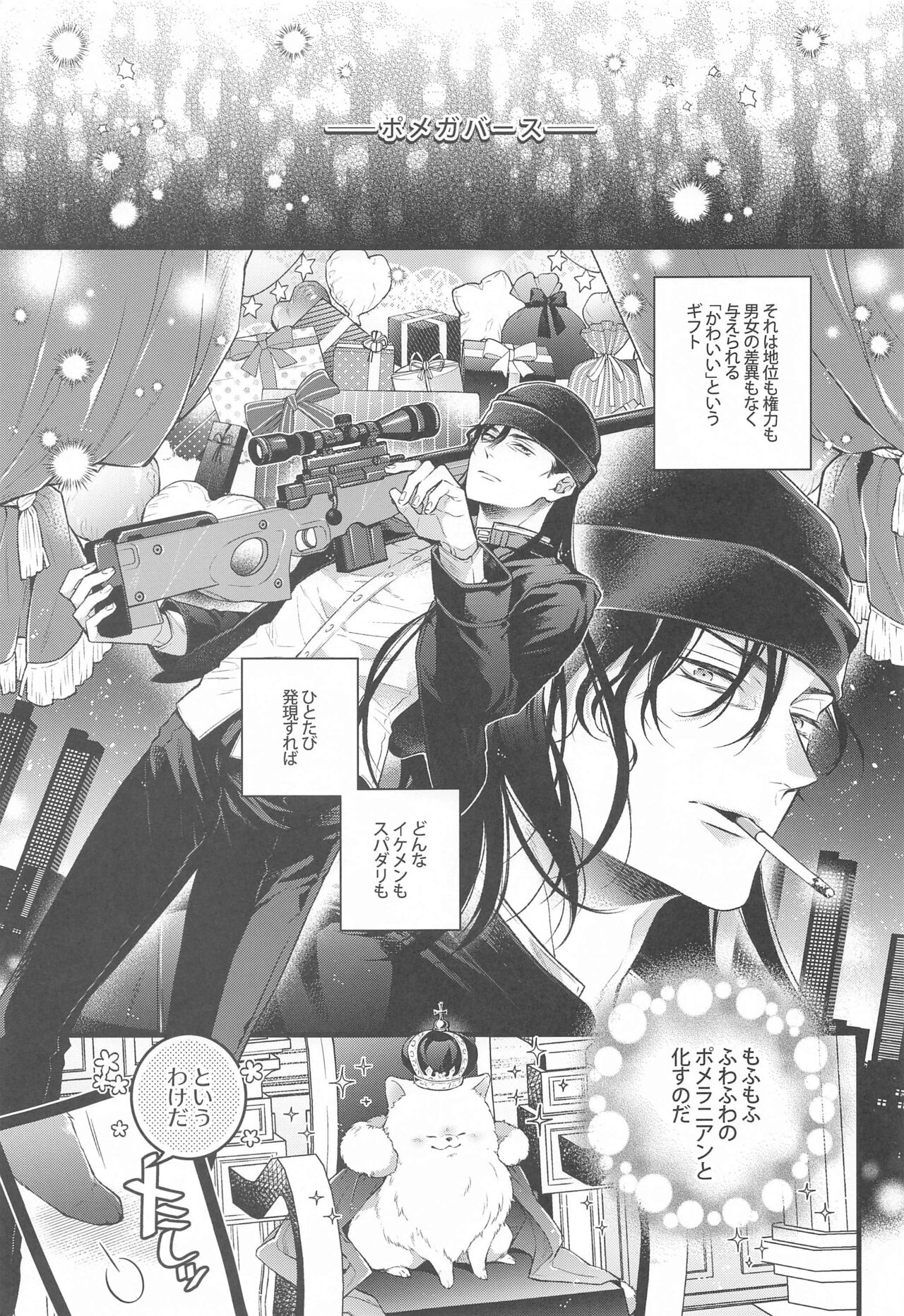 Pomesyu wa Homeraretai! page 2 full