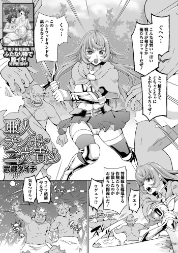 [Musashi Daichi] Ahito Chinpo de Niketsuzeme (Isekai Musume to no Kousetsu Vol.3) [Digital] cover