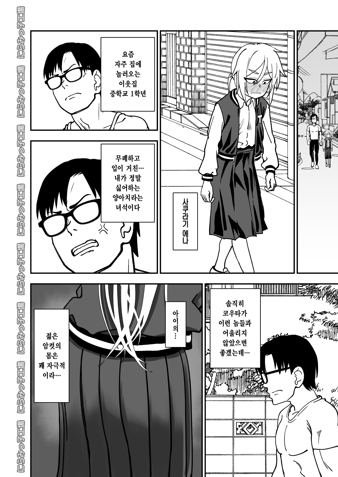 Kinpatsu Loli Yankee to no Kurashikata | 금발 로리 양아치와 사는 법 page 4 full