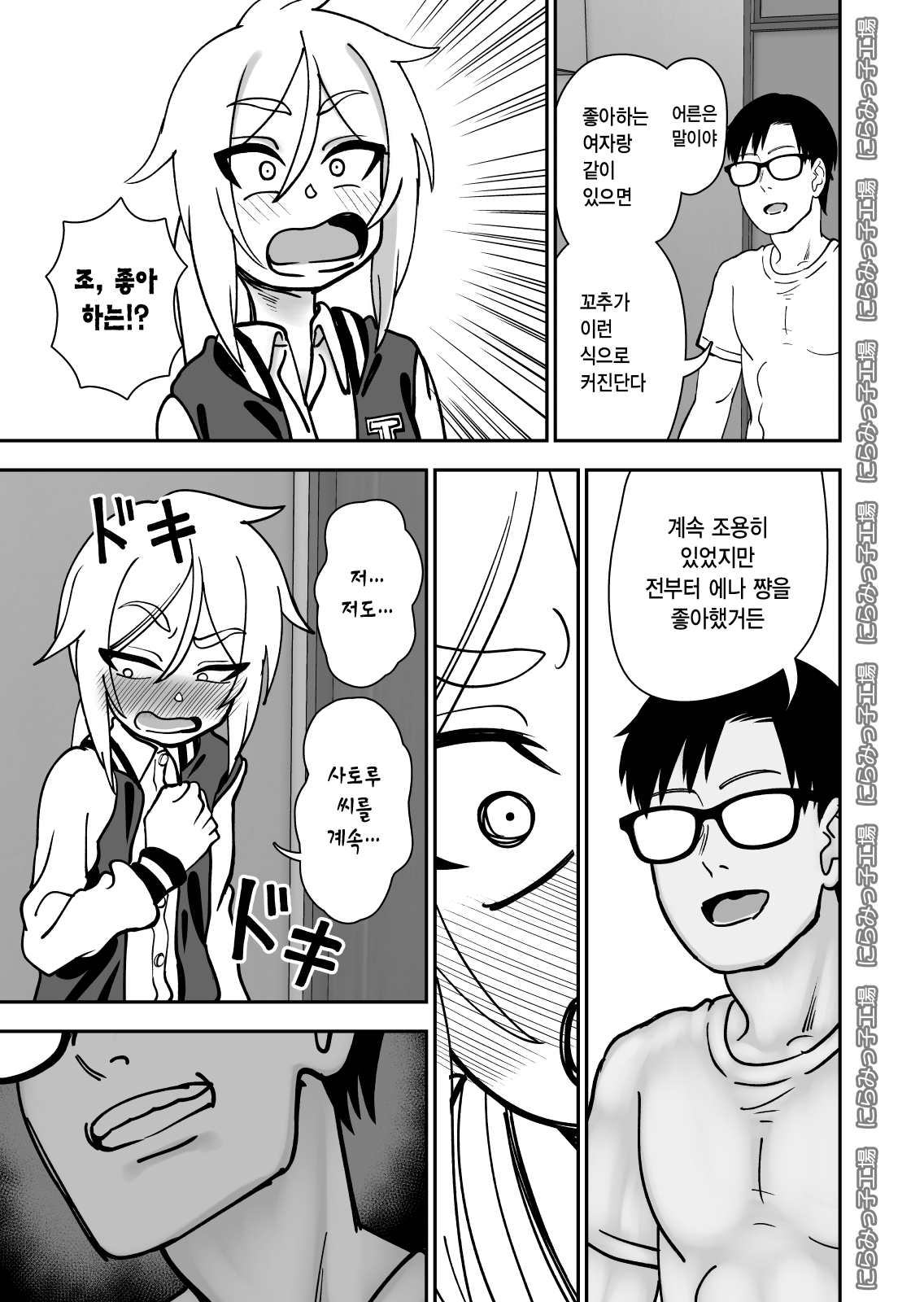 Kinpatsu Loli Yankee to no Kurashikata | 금발 로리 양아치와 사는 법 page 7 full