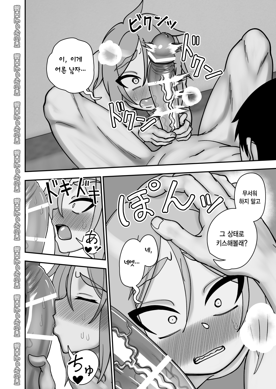 Kinpatsu Loli Yankee to no Kurashikata | 금발 로리 양아치와 사는 법 page 8 full
