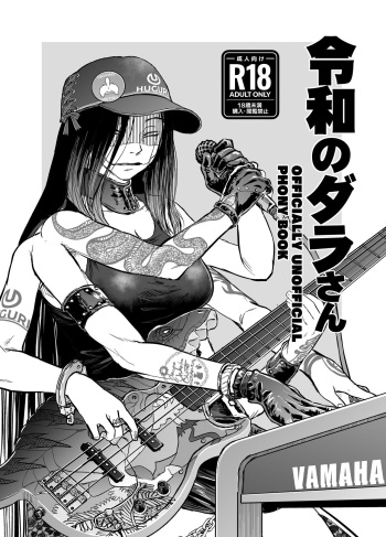 (C101) [Rapid Rabbit (Tomotsuka Haruomi)] Reiwa no Dara-san R18 Pop-up Book [English][Digital] cover