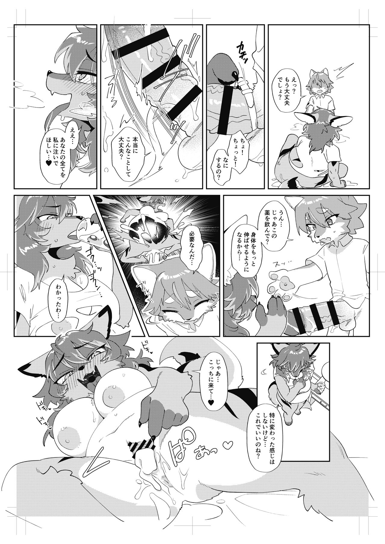 Youkoso, KemoShota Gaisha e! page 12 full