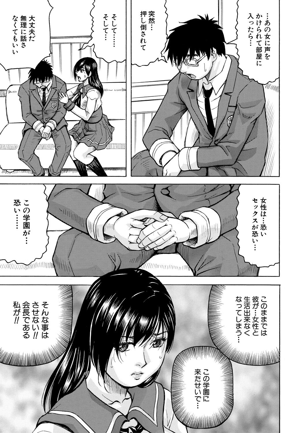 Mesu Ochi Gakuen page 11 full