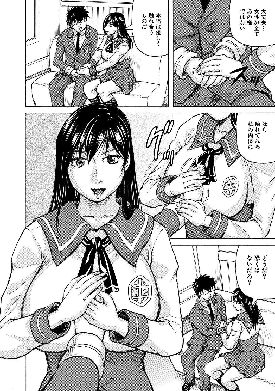 Mesu Ochi Gakuen page 12 full