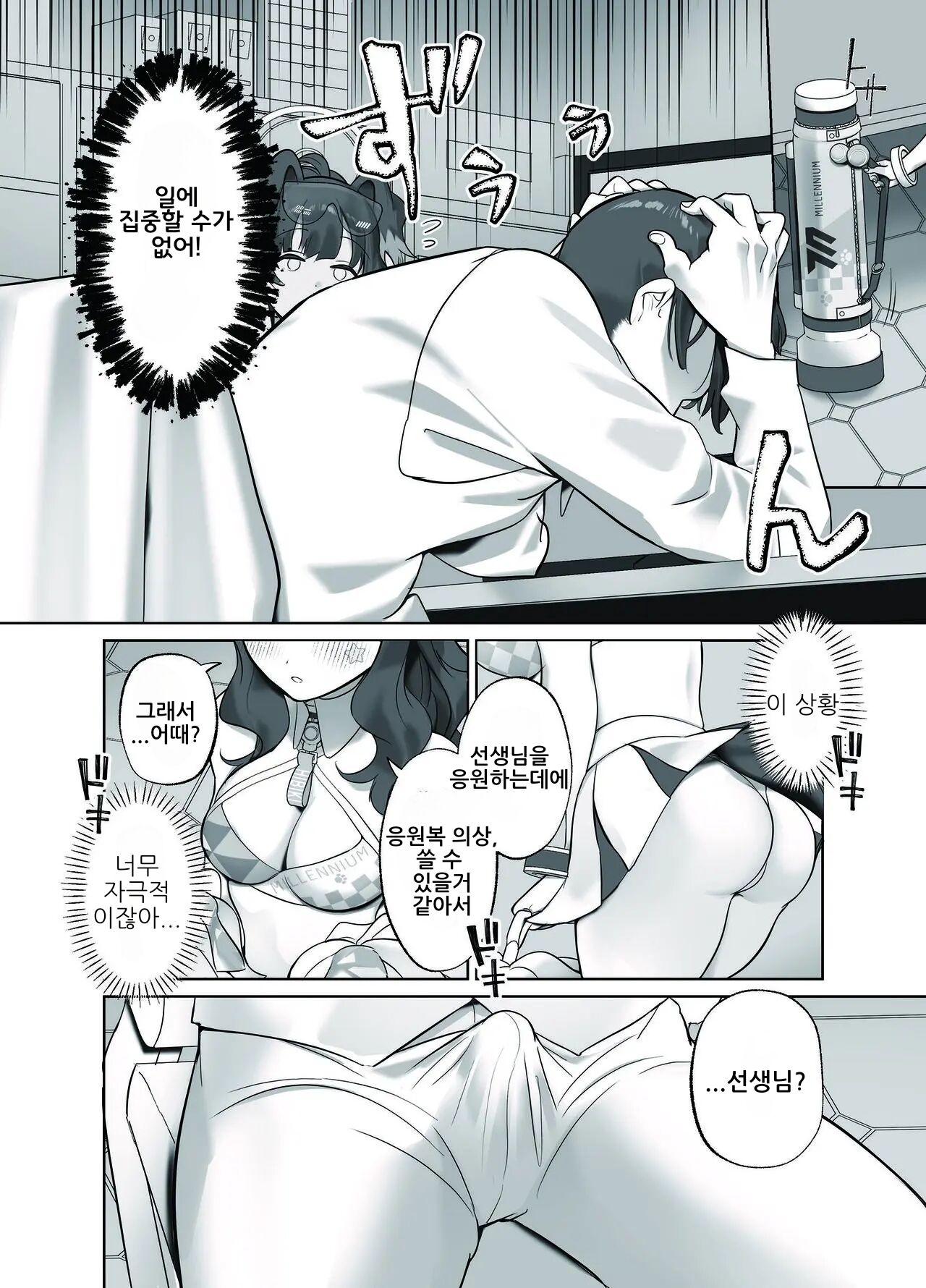 Ike Ike Sensei Ganbare Ganbare Sensei | 가자 가자 선생님 힘내라 힘내라 선생님 page 3 full