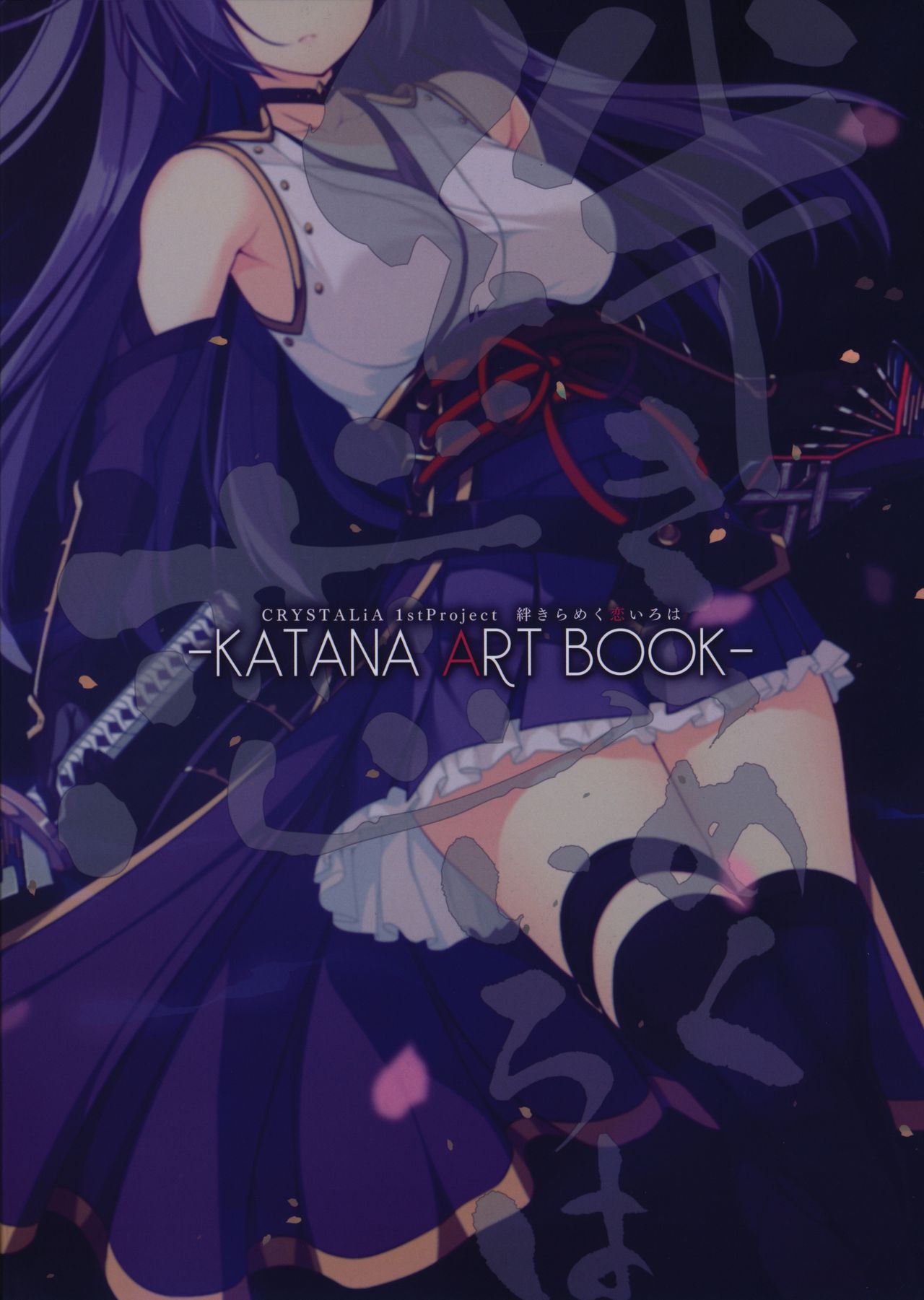The Kizuna Kirameku Koi Iroha KATANA ART BOOK page 1 full