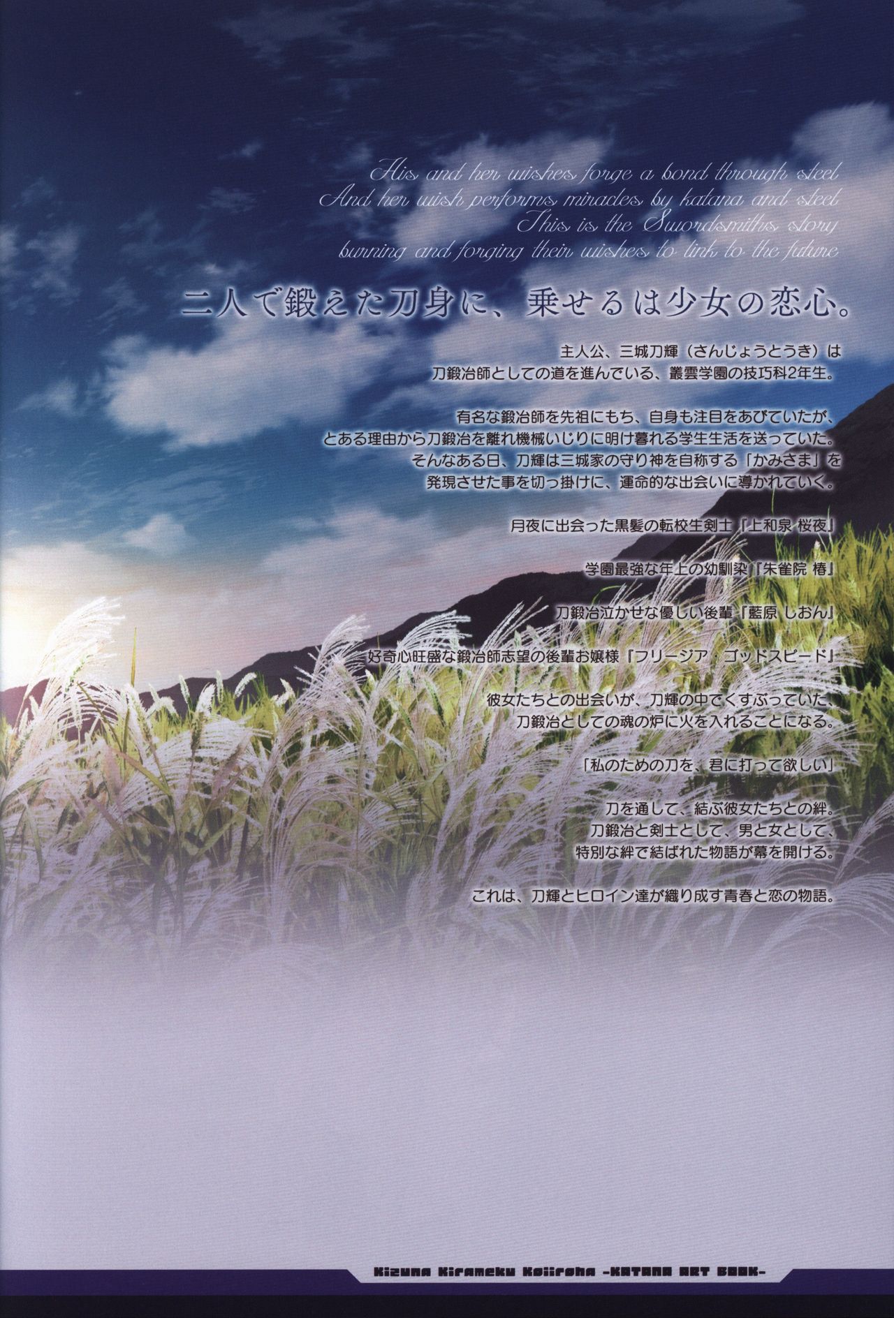 The Kizuna Kirameku Koi Iroha KATANA ART BOOK page 4 full
