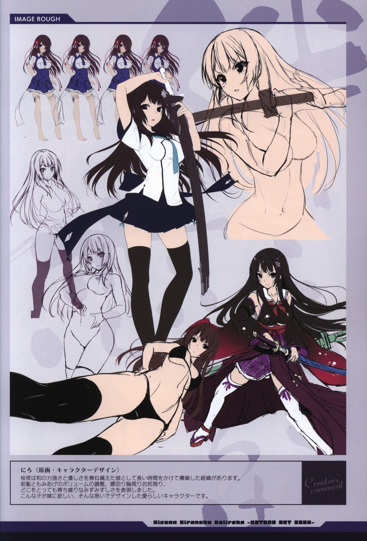 The Kizuna Kirameku Koi Iroha KATANA ART BOOK page 6 full