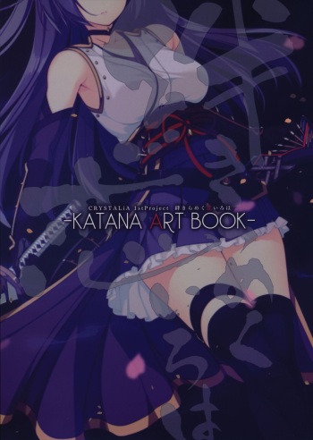 The Kizuna Kirameku Koi Iroha KATANA ART BOOK cover