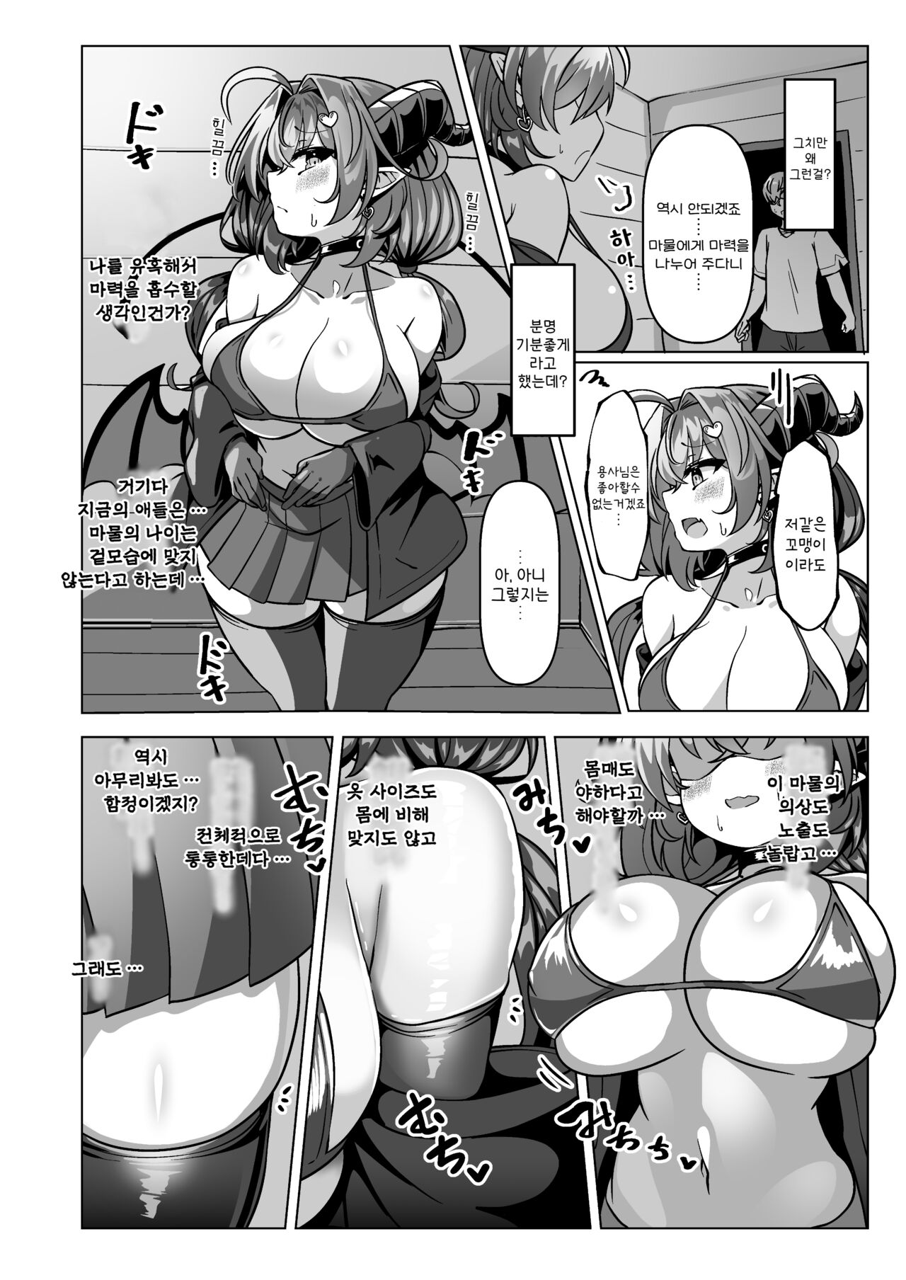 Mamono o Kakumatta Yuusha no Matsuro Joukan | 마물을 몰래 숨긴 용사의 말로 상권 page 10 full