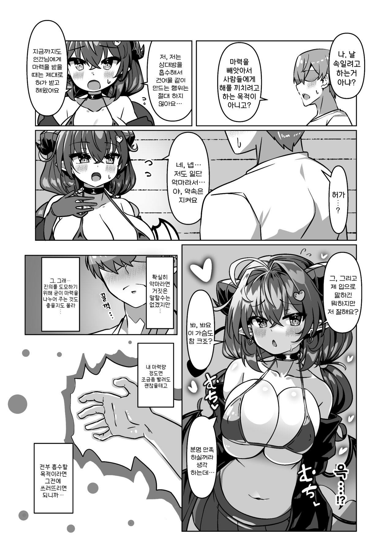 Mamono o Kakumatta Yuusha no Matsuro Joukan | 마물을 몰래 숨긴 용사의 말로 상권 page 11 full
