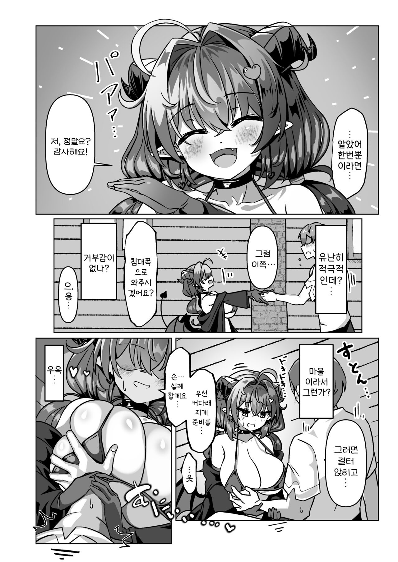Mamono o Kakumatta Yuusha no Matsuro Joukan | 마물을 몰래 숨긴 용사의 말로 상권 page 12 full