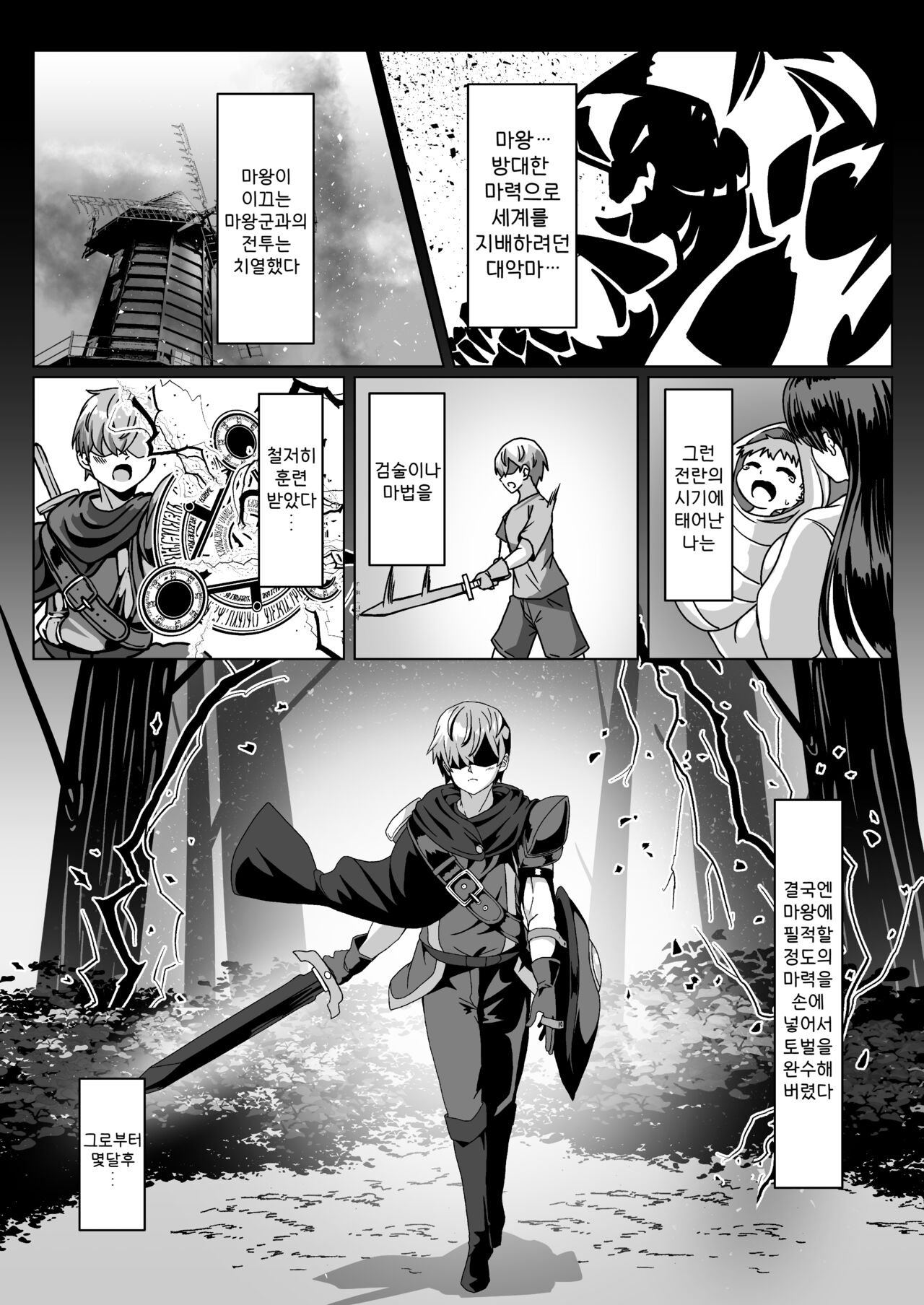 Mamono o Kakumatta Yuusha no Matsuro Joukan | 마물을 몰래 숨긴 용사의 말로 상권 page 4 full