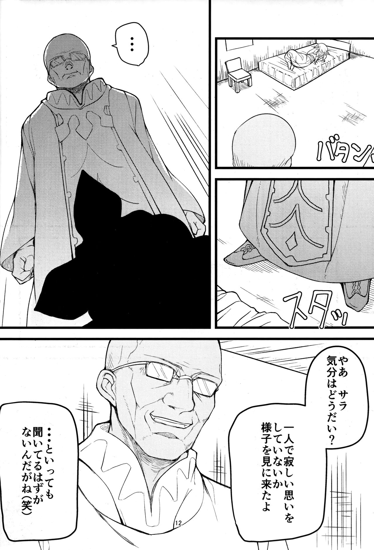Kowaku no Miko page 11 full
