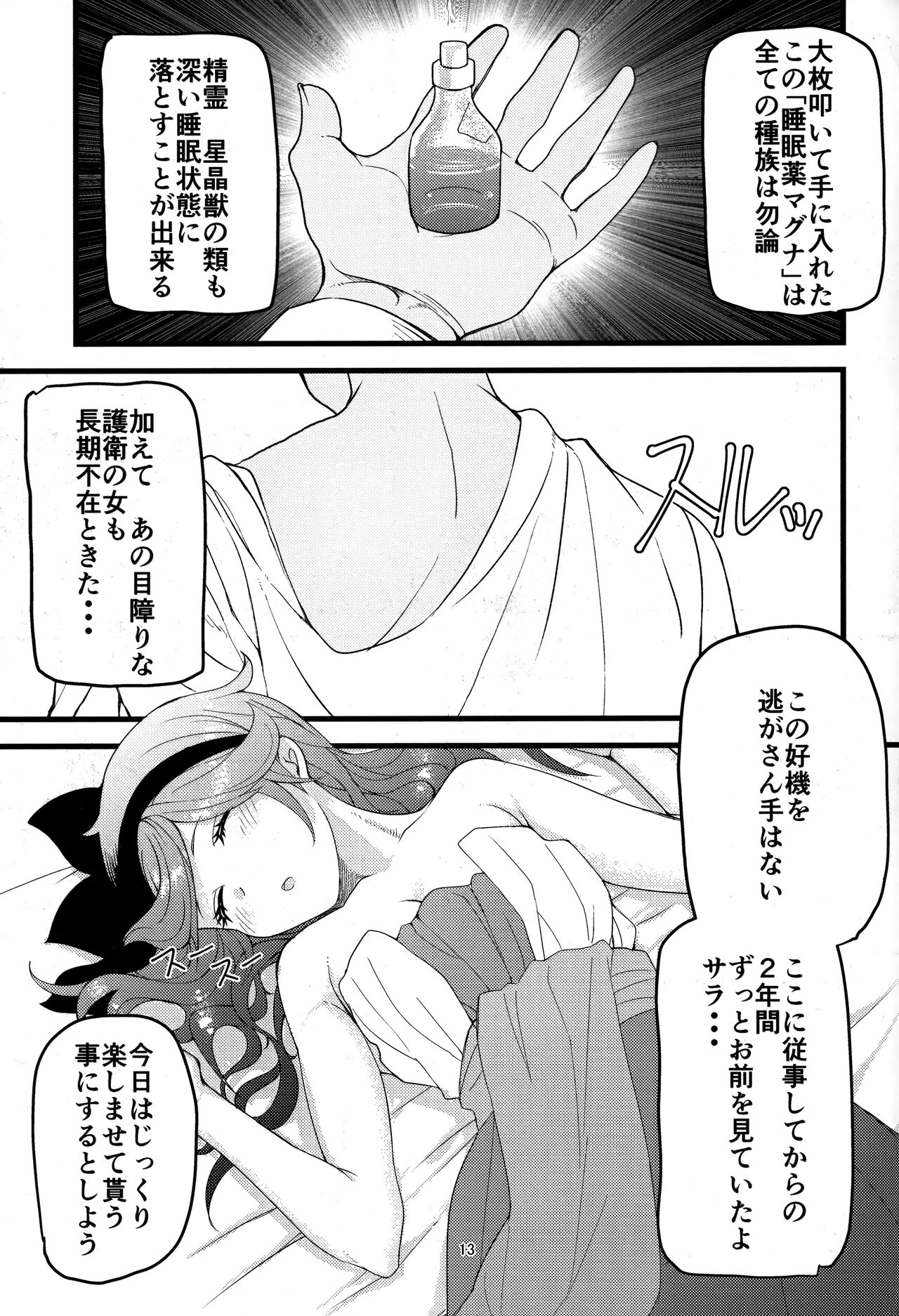 Kowaku no Miko page 12 full