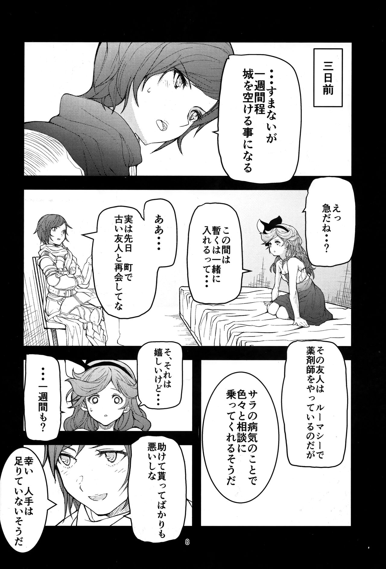 Kowaku no Miko page 7 full