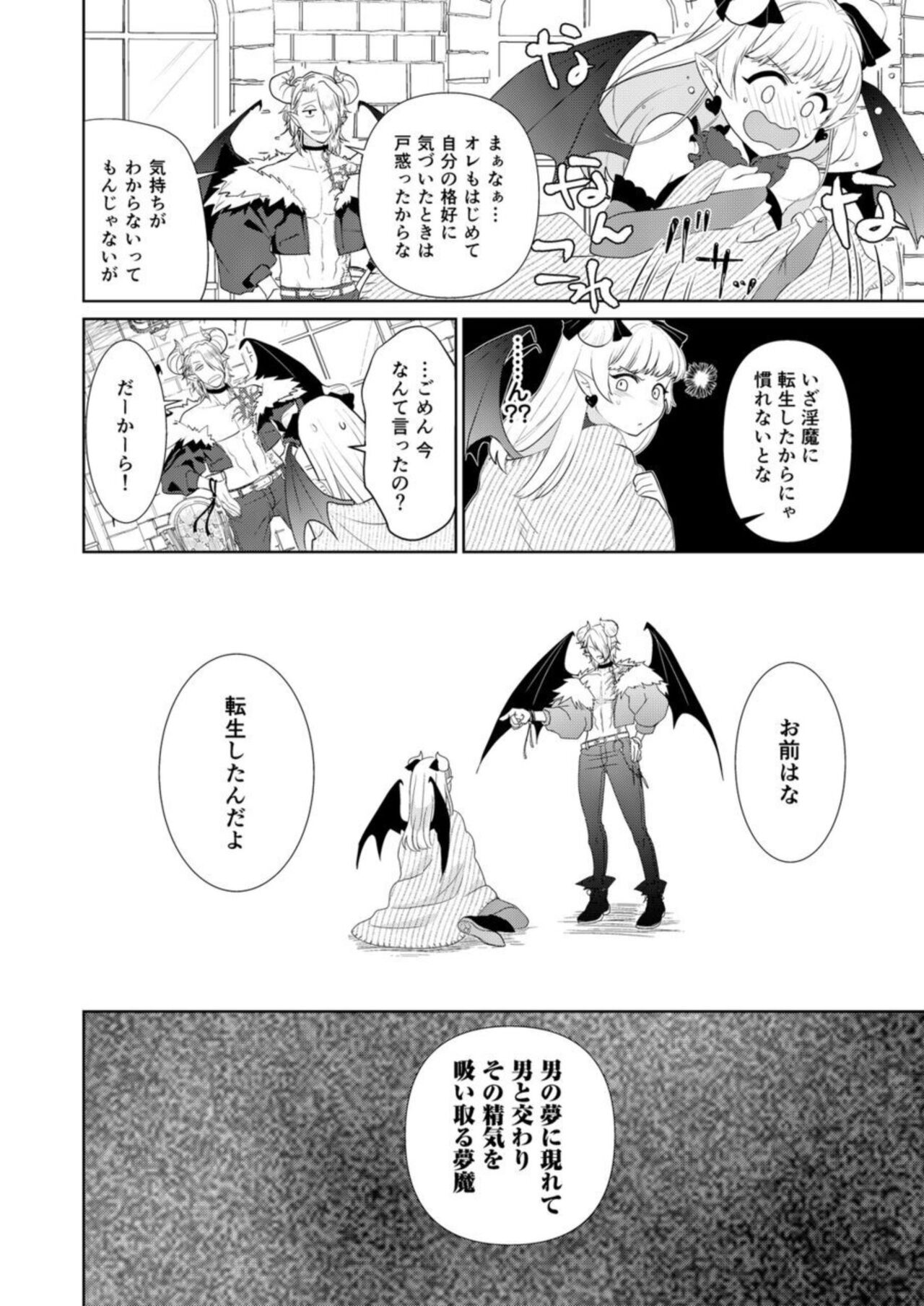 Shojonanoni Tensei Shitara Inma tte! ?  1 page 12 full