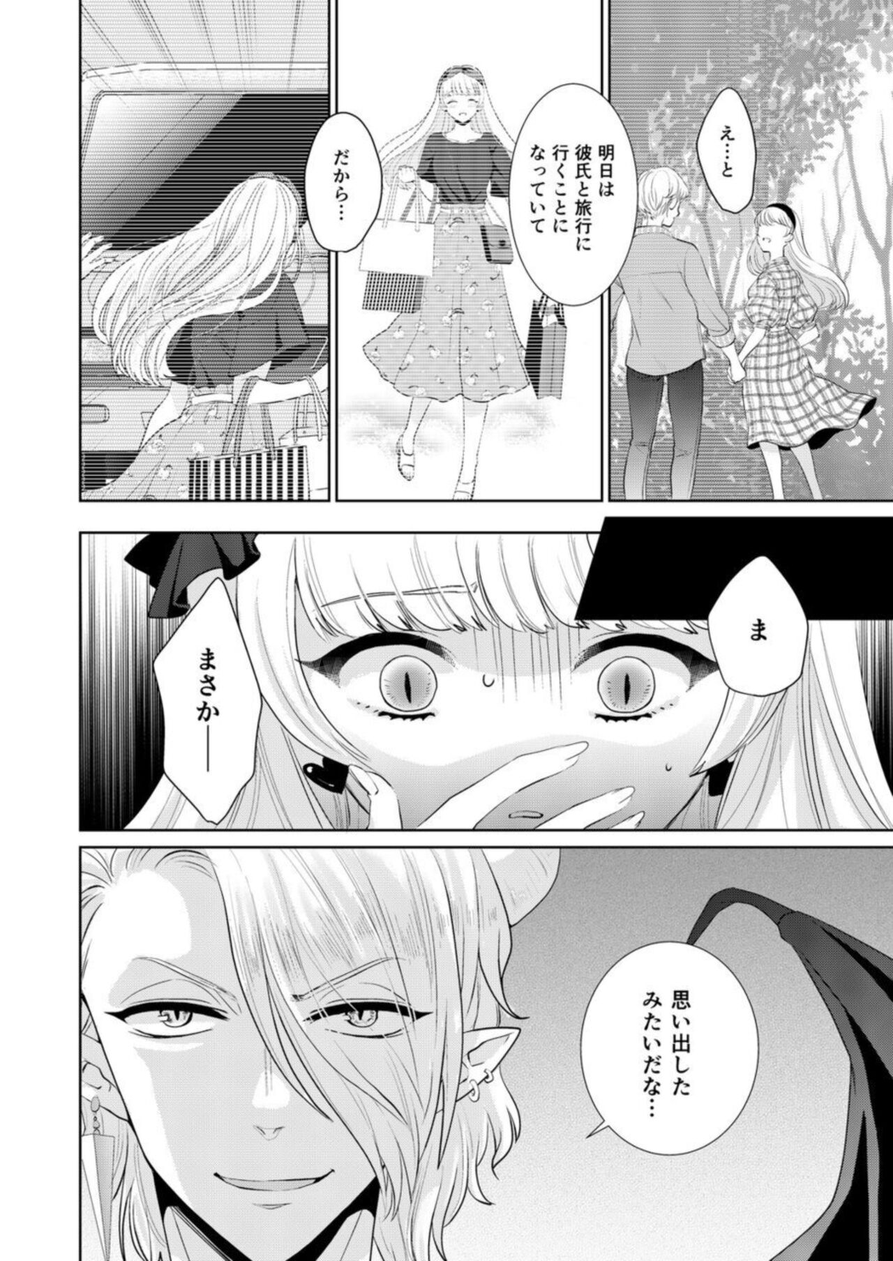 Shojonanoni Tensei Shitara Inma tte! ?  1 page 6 full