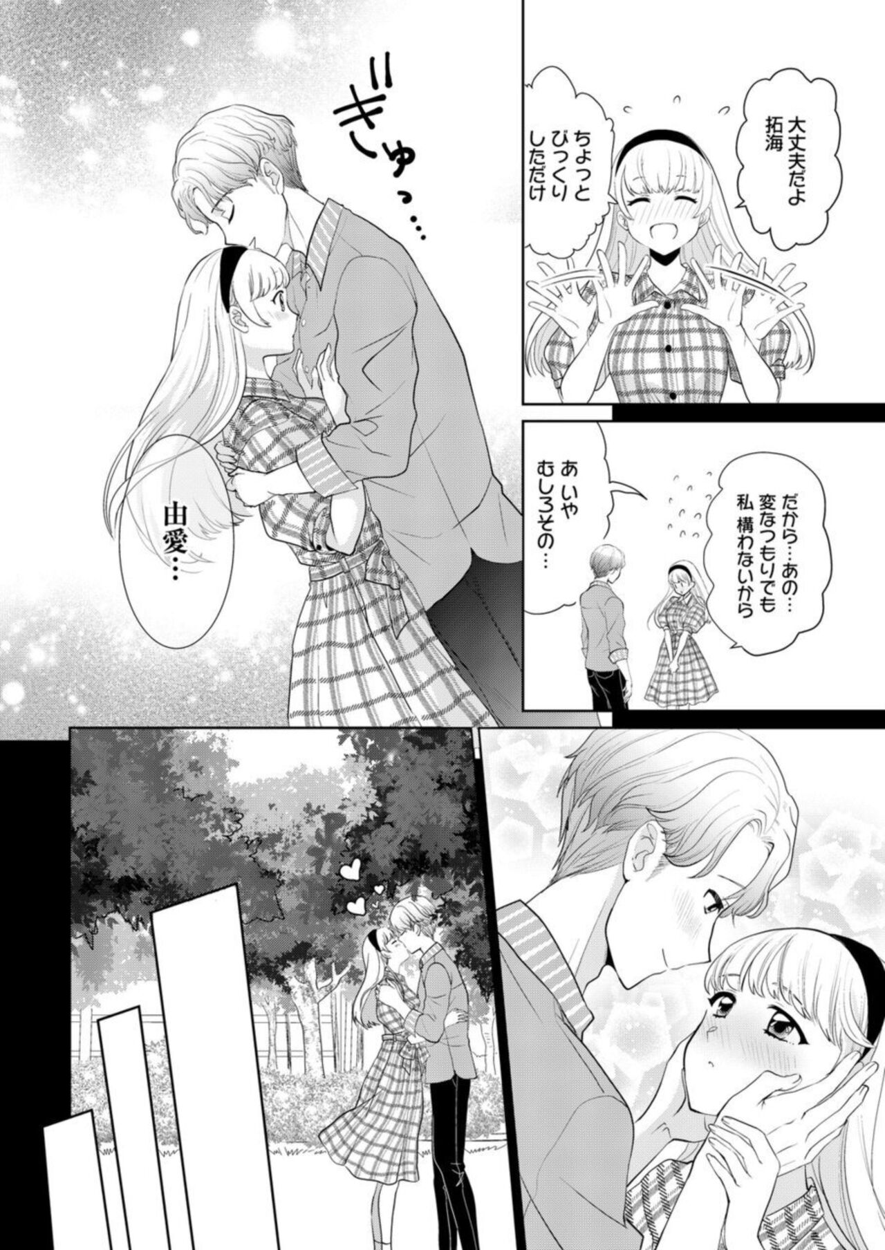 Shojonanoni Tensei Shitara Inma tte! ?  1 page 8 full