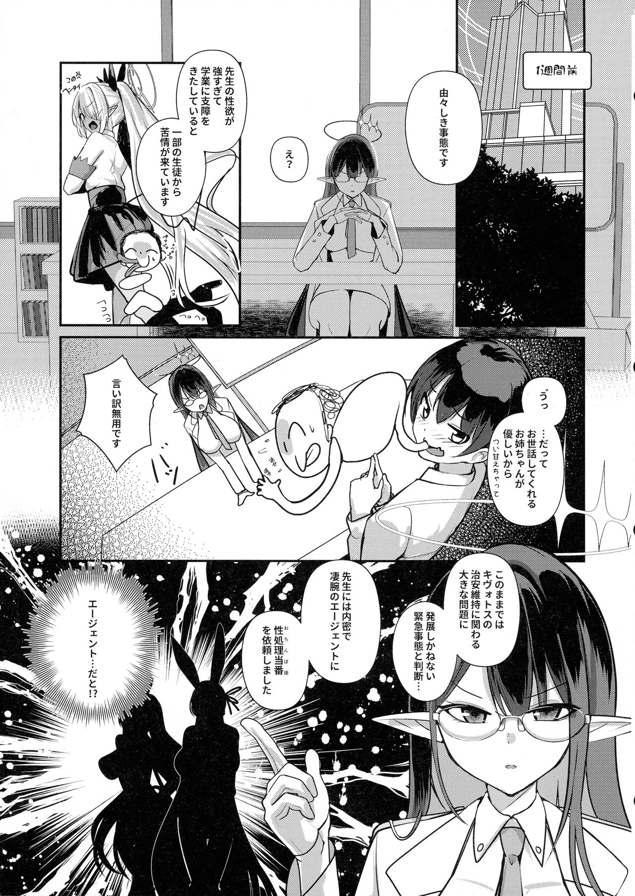 Shota Sensei no Seishori Touban Nisshi ~Mireniamu Gakuen C&C Ichinose Asuna Kakutate Karin Hen~ page 5 full