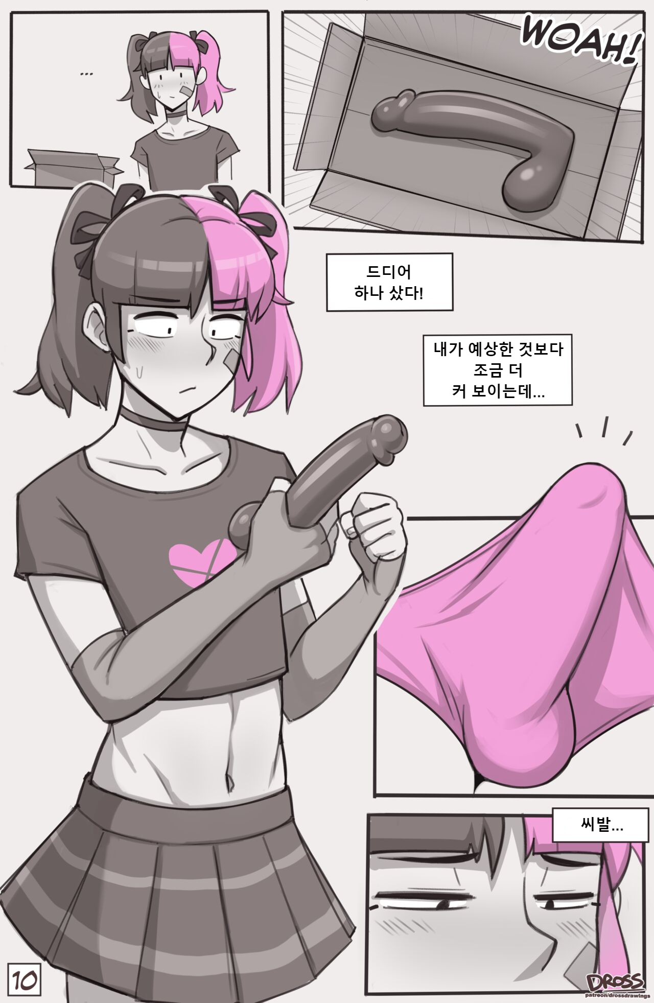 나중에 봐 친구 2 page 10 full