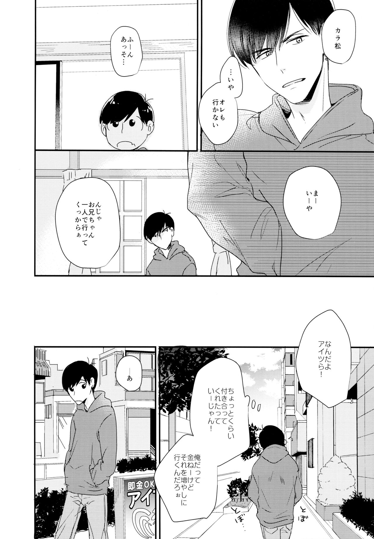 Matsuno Osomatsu no Sex Challenge ~Shakkin hensai-hen~ page 3 full