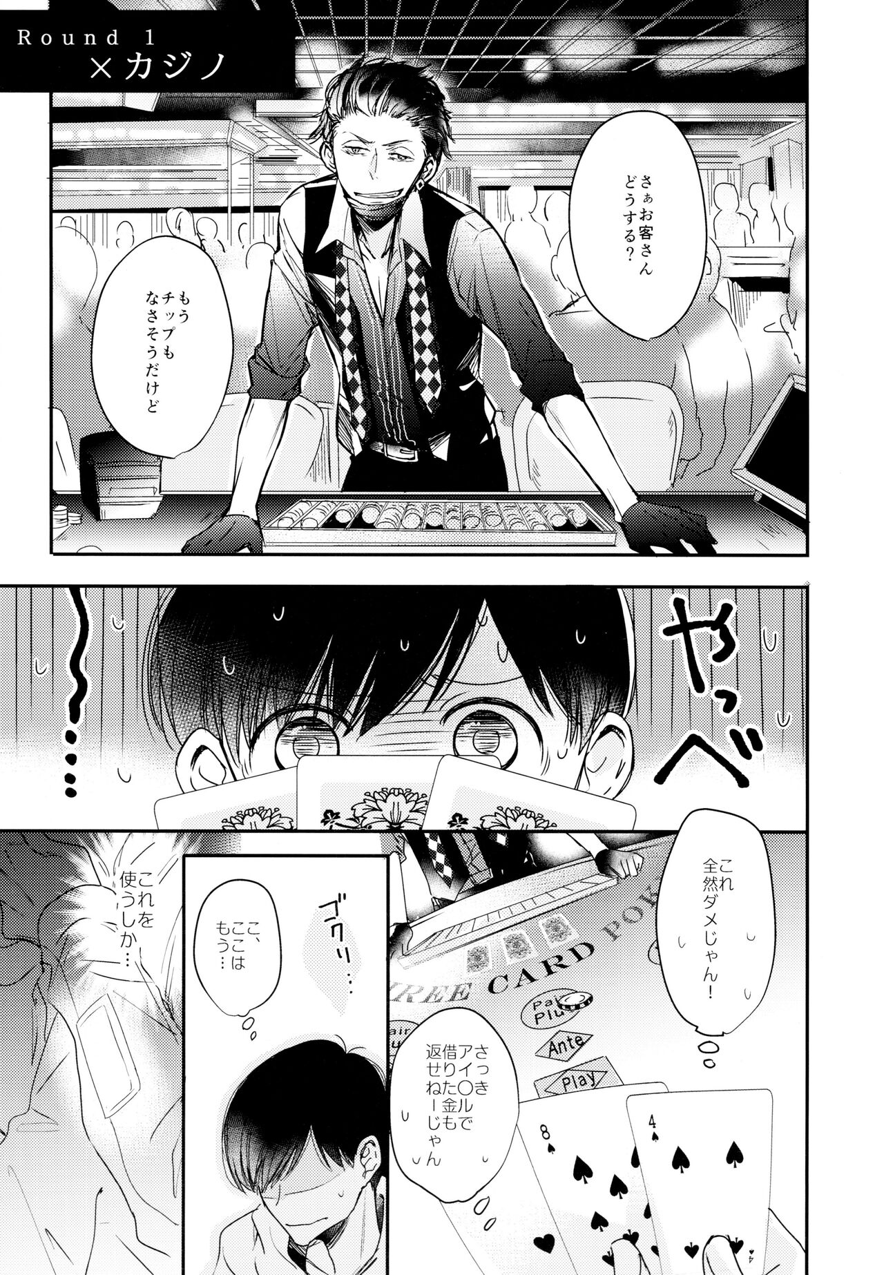 Matsuno Osomatsu no Sex Challenge ~Shakkin hensai-hen~ page 6 full