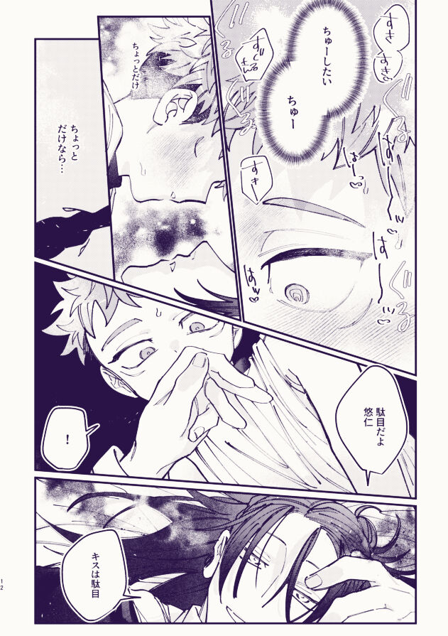 Yukkuri tabete ne, Tougenkyou page 11 full