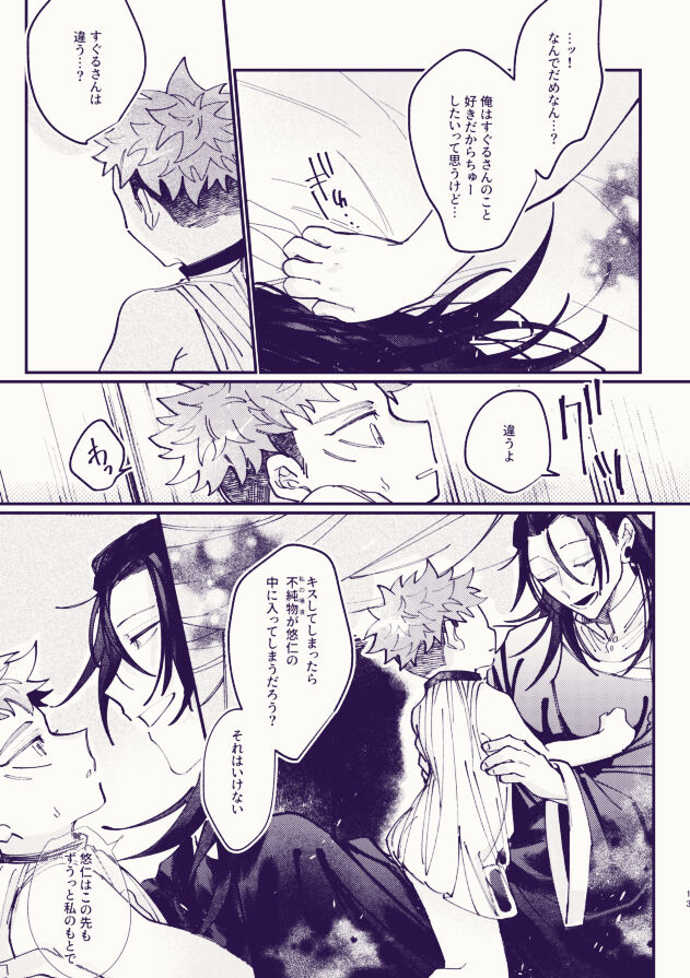 Yukkuri tabete ne, Tougenkyou page 12 full