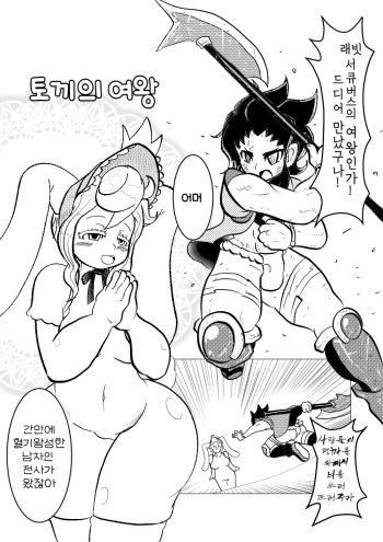 [Hachikou] Usagi no Joou | 토끼의 여왕 (Succubus ni Okasareru Goudoushi ~HELL~) [Korean] cover
