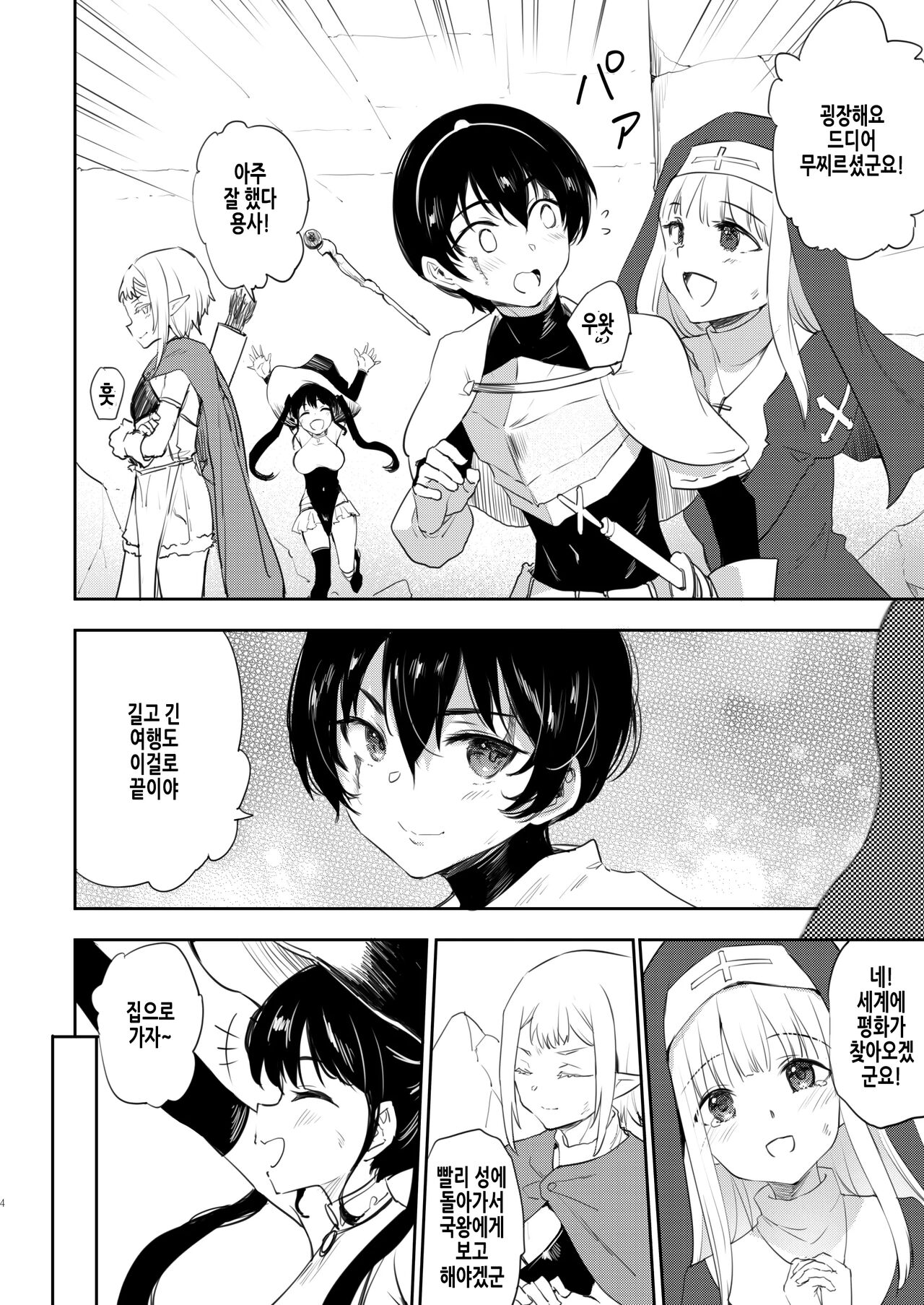 TS Yuusha Akuochi | TS용사타락 page 4 full