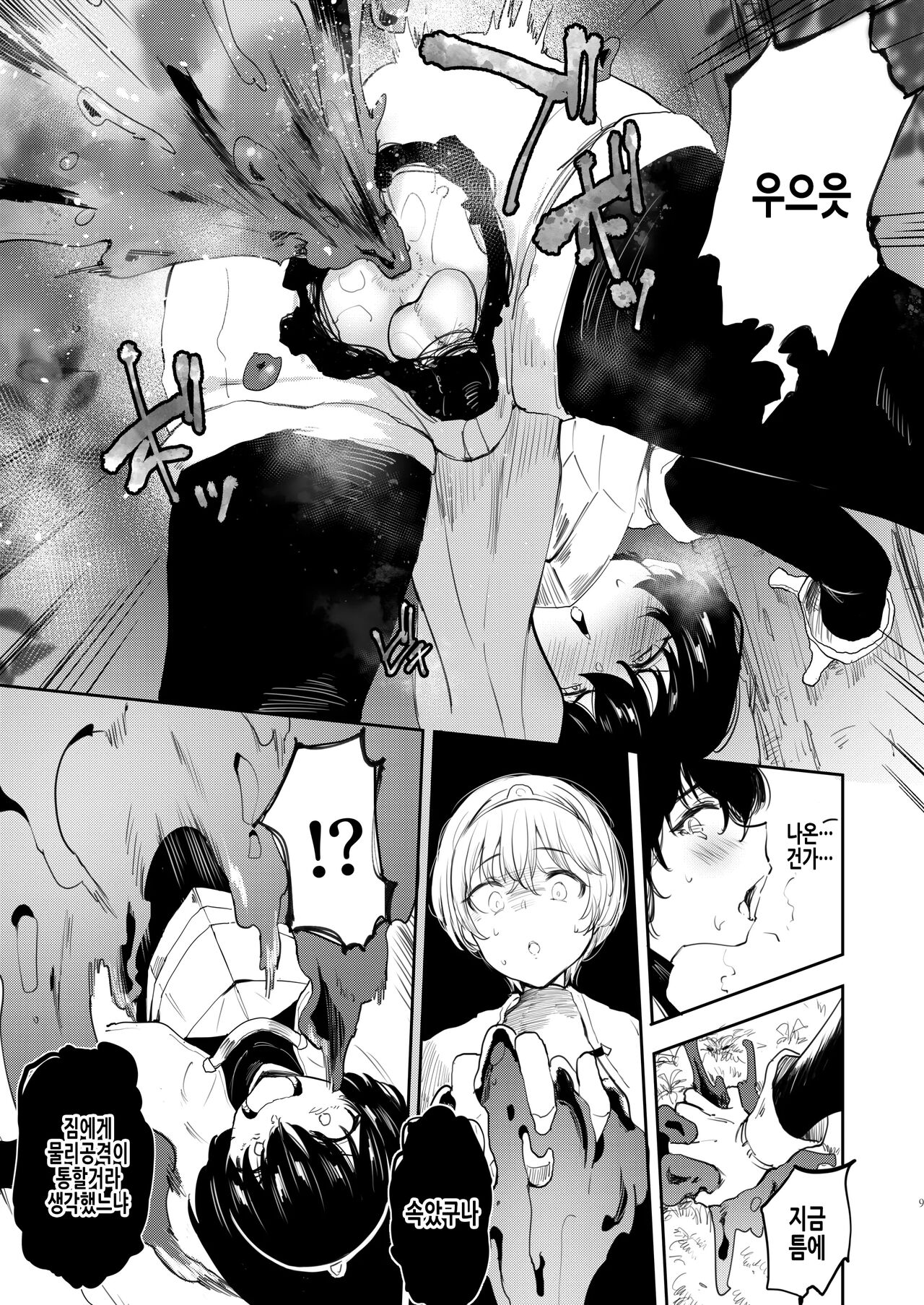 TS Yuusha Akuochi | TS용사타락 page 9 full