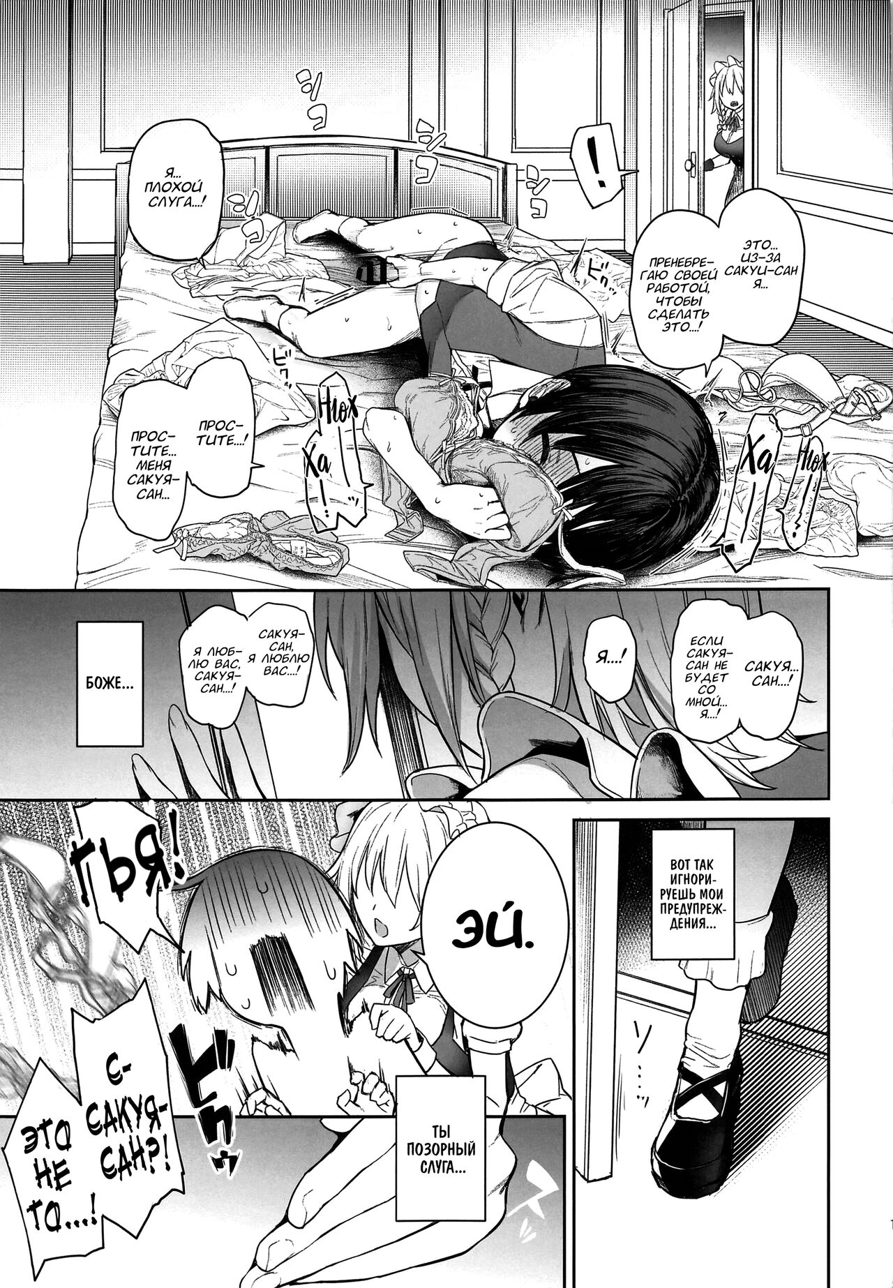 ANMITSU TOUHOU THE AFTER Vol. 3 Shasei Kanri shite Kudasai Sakuya-san! + | Позаботься о моих эякуляциях, Сакуя-сан! + page 12 full