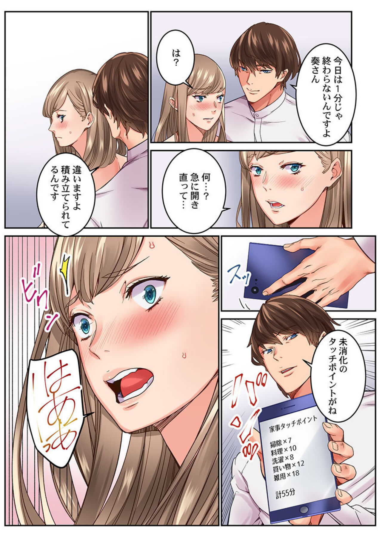 "1 Funkan Dake Rete mo īyo … " Shea Hausu no Himitsu Rūru 2-3 page 11 full