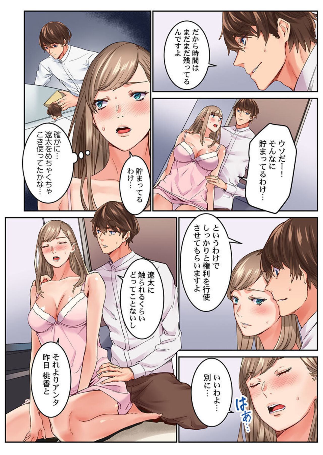 "1 Funkan Dake Rete mo īyo … " Shea Hausu no Himitsu Rūru 2-3 page 12 full