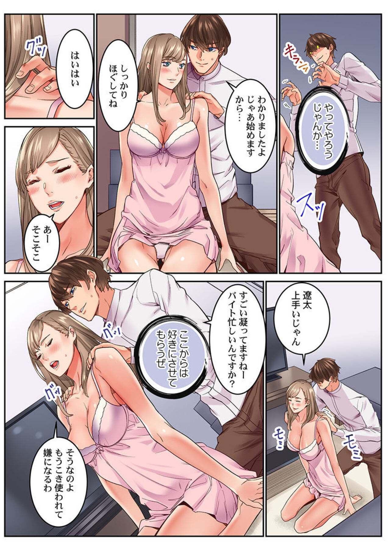 "1 Funkan Dake Rete mo īyo … " Shea Hausu no Himitsu Rūru 2-3 page 9 full